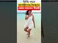 মালদ্বীপের সৈকতে গীতশ্রীর ফাটাফাটি ন
