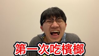 [問卦] 有多米多羅吃台灣傳統美食的卦？