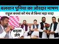 Rahul Kaswan को मिला Balwan Poonia का साथ | Loksabha Election 2024 | BJP vs Congress