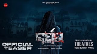 ଦର୍ପଣ Darpana Teaser Movie Ankit,Trupti,Bharat Star
