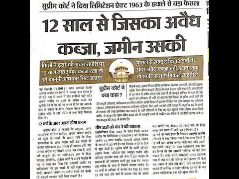 ADVERSE POSSESSION #adversepossession 👇👇 https://youtu.be/go6taMaAMR4?si=V4mVpSQX2sMfzHSq