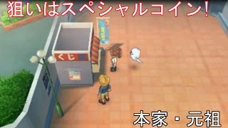 妖怪ウォッチ2真打 381 本家だけ 色違いレア レアスキルのムリカベをゲット 妖怪ウォッチ2本家 元祖 真打 三浦tv تنزيل الموسيقى Mp3 مجانا