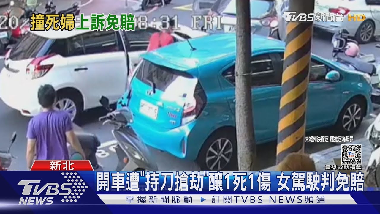 開車遭「持刀搶劫」釀1死1傷 女駕駛判免賠