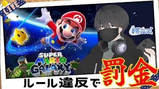 【初代マリギャラ】チャンネル登録者が増えたら50円罰金　縛りプレイ実況第３話【PNGTuber/柊(仮名)】