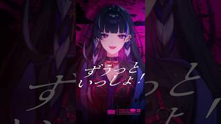 【cover】ずうっといっしょ！【Nijisanji EN / Meloco Kyoran】 #shorts #ずうっといっしょ