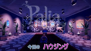 無料ゲーム【Switch版配信】『#Palia パリア』 (パリア生活#75日 )　＃元気に実況ライブ配信　(初見さんいらっしゃい‼)