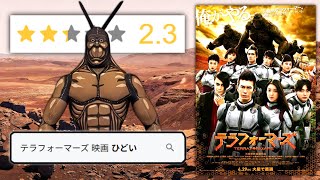 無理やり実写化したせいでB級と化したクソ映画『テラフォーマーズ』