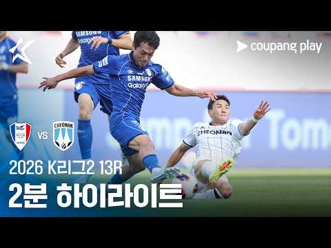 수원삼성 VS 천안시티 3:2 K리그2 스포츠하이라이트