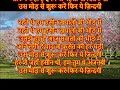 Us Mod Se Shuru Karen Phir Ye Zindegi