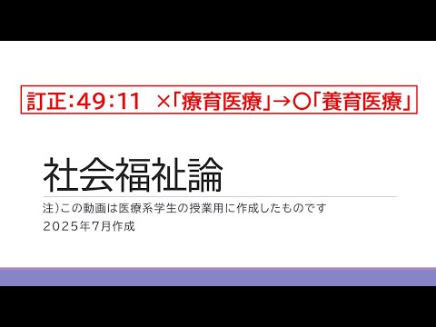 看護学科 社会福祉論：大学講義ダイジェスト