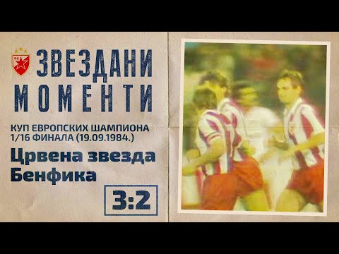 Crvena zvezda - Benfika 3:2 | Kup evropskih šampiona, 1/16 finala (19.09.1984.), highlights