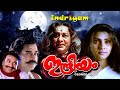 INDRIYAM Malayalam Blockbuster Movie Vani Viswanath Devan Vikram Lena Nishanth Others