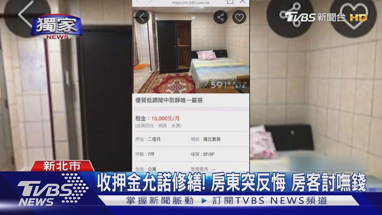 收押金允諾修繕！房東突反悔　房客討嘸錢