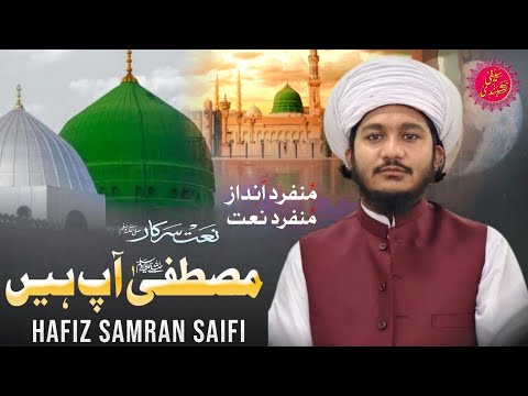 Mustafa Aap Hain 🌹 | New Saifi Naat 2025 🕋 | Hafiz Samran Saifi 🎤 | Saifi Naqshbandi Production