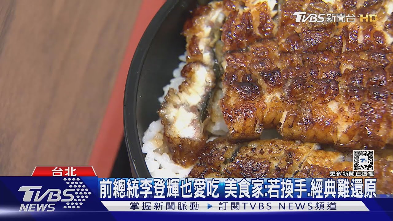 饕客哭！知名鰻魚「濱松屋」老闆病痛　10/31熄燈