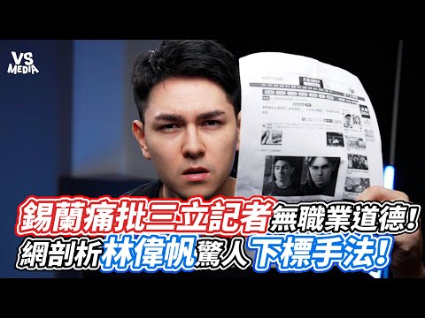 記者林偉帆