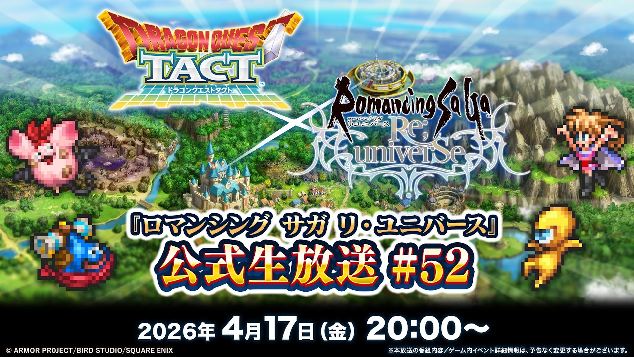 ロマンシング サガ リ・ユニバース