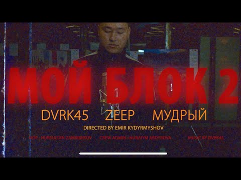 МУДРЫЙ - МОЙ БЛОК pt2
