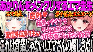 【GTA】エマ先生メンクリで店外♥を誘われ思わず声が上ずってしまうガチ悩みユニコーンあかりんMadTown【藍沢エマ、夢野あかり、釈迦、かみと、メンタルクリニック、ボイス、マッチングアプリ、酒寄颯馬】