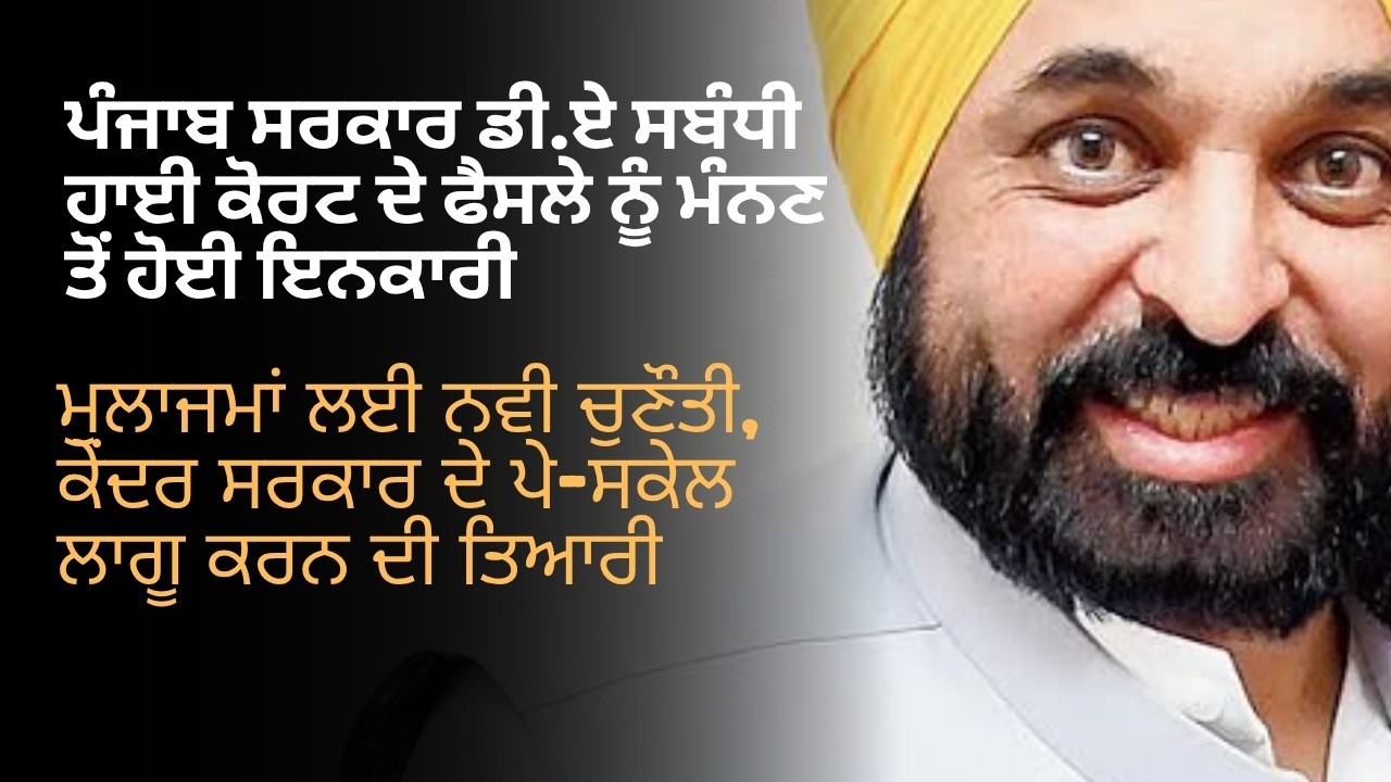 Punjab government finds excuses to disobey High Court decision to pay 60 percent DA to employees