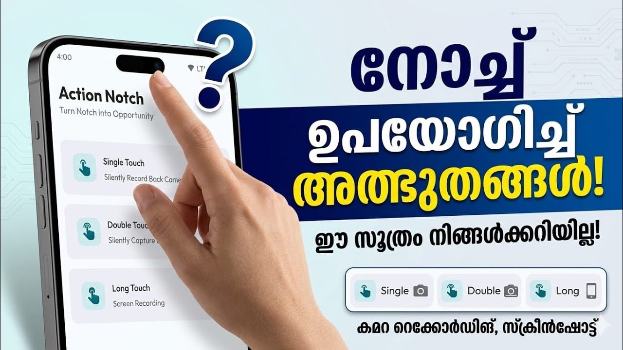 ഫോണിലെ നൊച്ചിൽ രഹസ്യ ട്രിക്കുകൾ mobile noch secret tricks