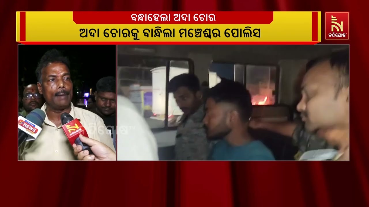 ୫ ଲକ୍ଷ ଟଙ୍କାର ଅଦା ବିକ୍ରି କରିଥିବା ଚୋର ଟ୍ରକ ଡ୍ରାଇଭରକୁ