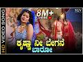 Krishna Nee Begane Baro HD Video Song Shreya Ghoshal Raghu Mukherjee Minal