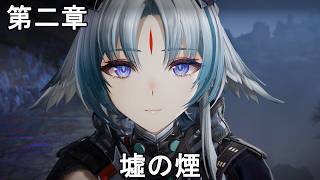 #118【PC】アークナイツ：エンドフィールド（メインストーリー）