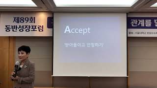 동반성장연구소 제90회 동반성장포럼 개최