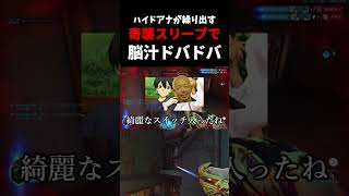 『快感、刺激、喜び』→奇襲スリープで”脳汁”が止まらない老婆(アナ) #ow   #overwatch    #アナ  #スリープダーツ  #vs   #ネタ #お笑い