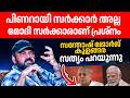 കേരളത്തെ വളരാൻ സമ്മതിക്കില്ല Already കേര�