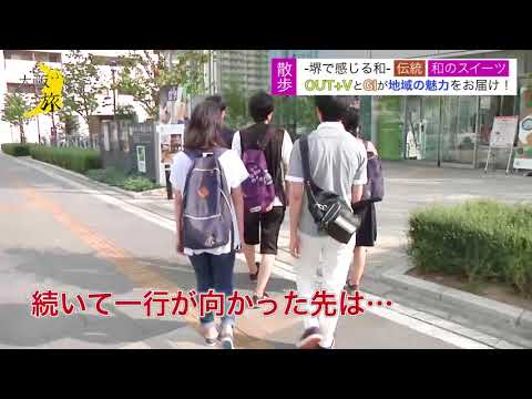 大阪ぶらり旅〜大阪 堺で和を感じました編〜