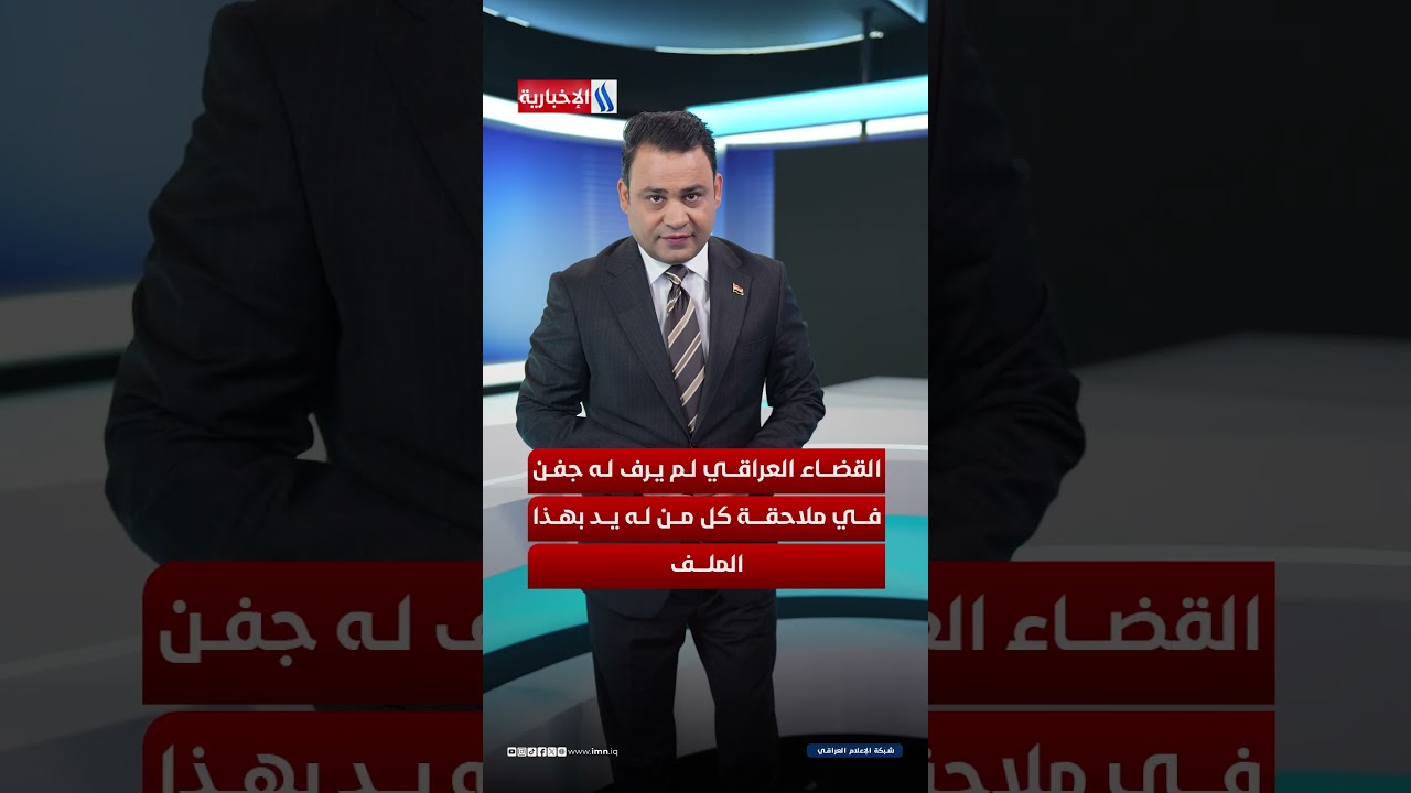 فيديو | مقابر مالية جماعية واموال مختطفة