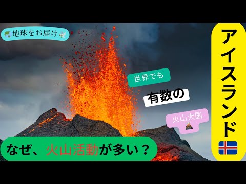 アイスランドの火山が予想とは異なる挙動 - 研究で新たな発見が判明