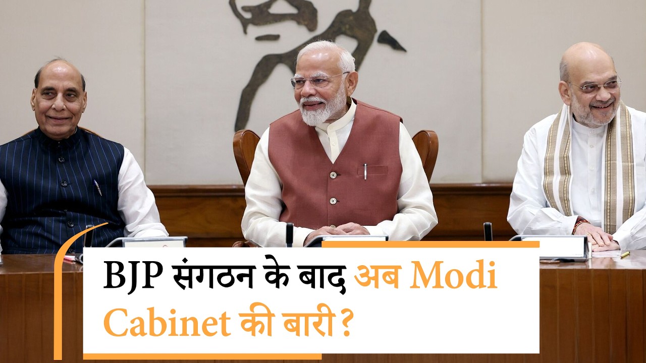 बीजेपी संसदीय बोर्ड में बड़ा फेरबदल संभव, 4 CMs को मिलेगी जगह, सरकार में भी होगा बदलाव