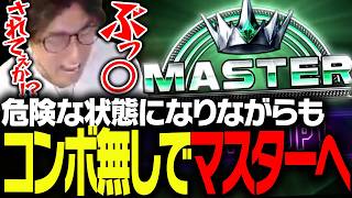 コンボが使えないため、コマ投げとパッションでマスターに到達する関優太