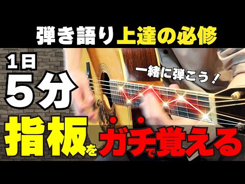 【一緒に弾こう】指板が瞬時に使える人の練習メニュー