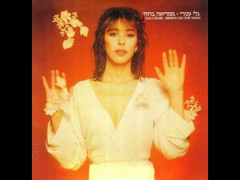 Gali Atari - Taking off in the wind  - English Subtitles