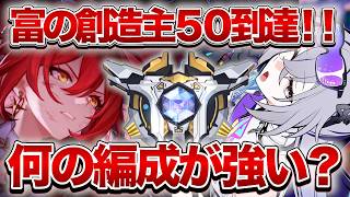 【崩壊：スターレイル】A8-50で編成色々試してみたい！！④【Honkai: Star Rail】