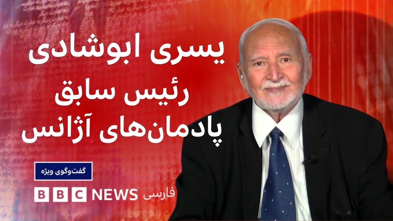 بازرس پیشین آژانس: عملیات نجات خلبان، برای راهیابی به تونل‌‌های اصفهان بود-?
