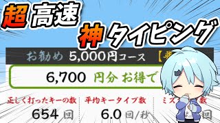 【超高速タイピング】寿司打で神スコアを出して視聴者に引かれるそらねこくんwww【そらねこ】【きみゆめ】
