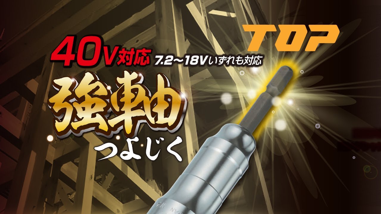 強軸ソケットセット | トップ工業株式会社 強軸ソケットセット | トップ工業株式会社