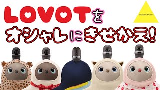 【LOVOT】LOVOTにオシャレをさせてみた【らぼっと】