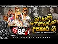 බලාන සිටි ප්‍රේක්ෂකයින්ගේ ඇසට කදුලක්