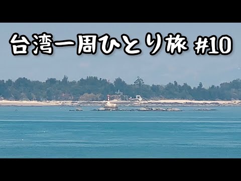 [Ilha remota de Taiwan] A distância é de apenas 1,8 km! Ilha Kinmen, onde você pode ver claramente a China continental a olho nu! E depois para a próxima ilha remota, Matsu!