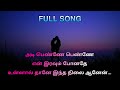 Adi Penne Penne En Iravum Ponathu Full Song அடி பெண்ணே பெண்ணேஎன்