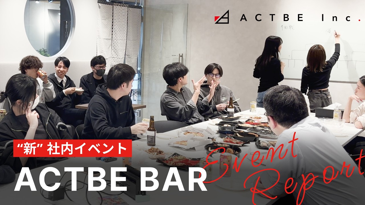 【新社内イベント！】隔週開催される『ACTBE BAR』の様子をお届け