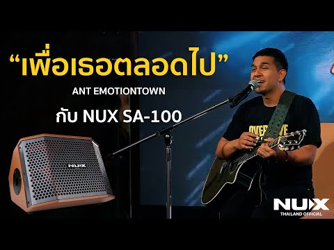 Портативний комбопідсилювач для акустичної гітари NUX SA-100