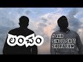 లంచం Lancham Telugu Single Shot Short Film Directed By Kalki Sharan Pulluri