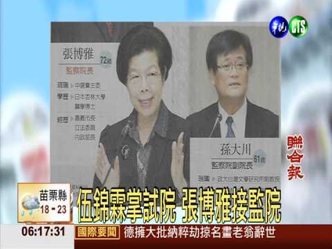 馬總統提名張博雅 接監察院長